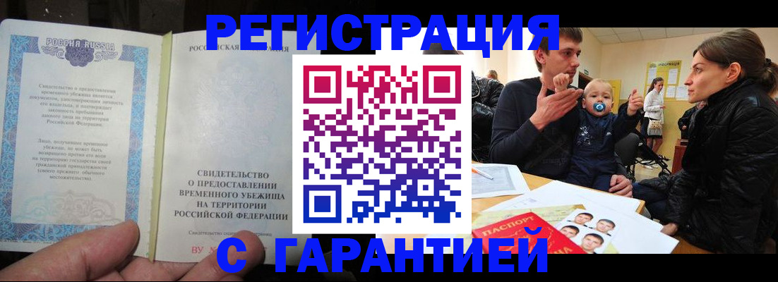 временная регистрация в Ужуре